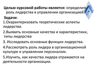 Курсовая Власть И Лидерство Курсовая Власть И Лидерство